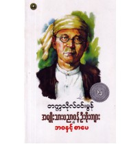 အမျိုးသားပညာဝန် ဦးဖိုးကျား၏ ဘဝနှင့် စာပေများ